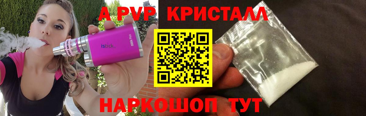 A-PVP крисы CK Джанкой