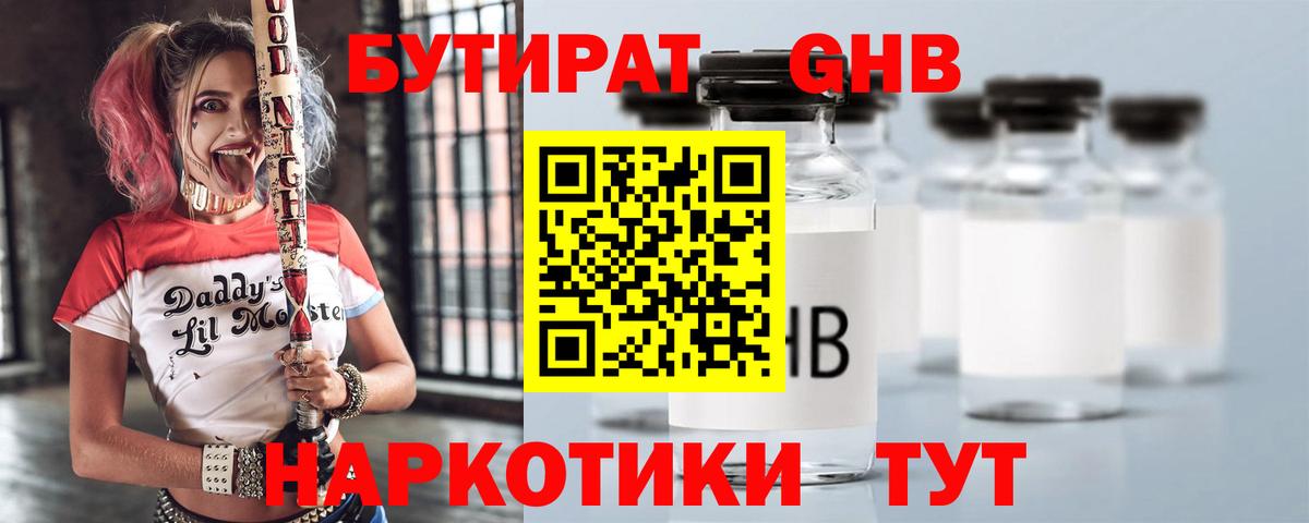 Джанкой  БУТИРАТ бутандиол  Вход с VPN 