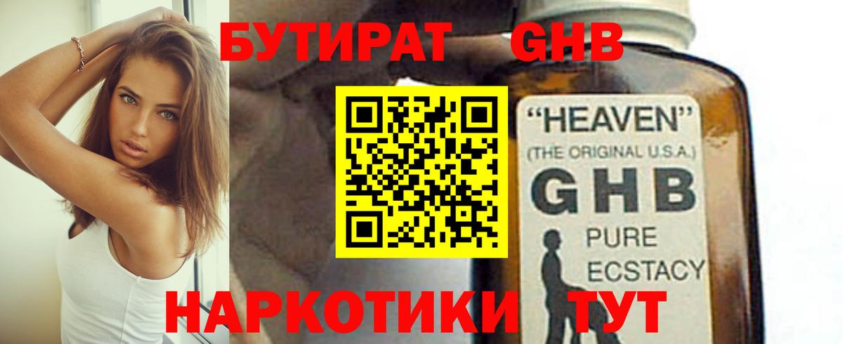 БУТИРАТ 1.4BDO Джанкой