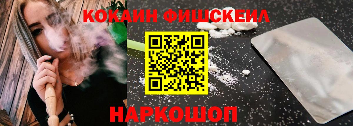 Кокаин Fish Scale Джанкой