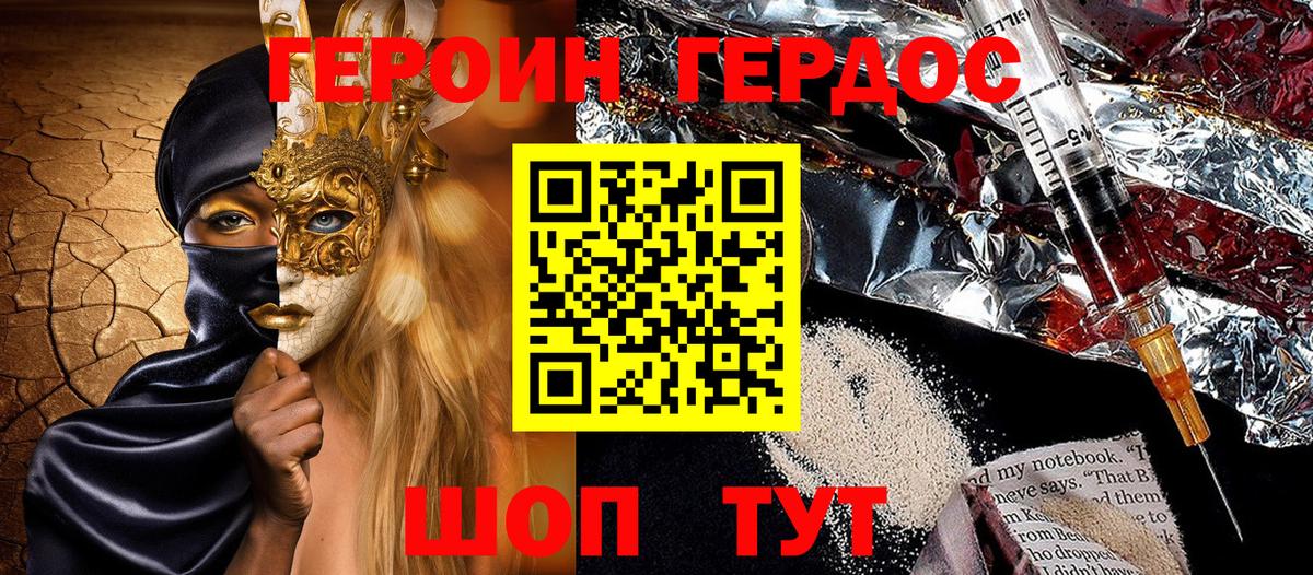 Джанкой  Героин белый  Героин  Вход с VPN 