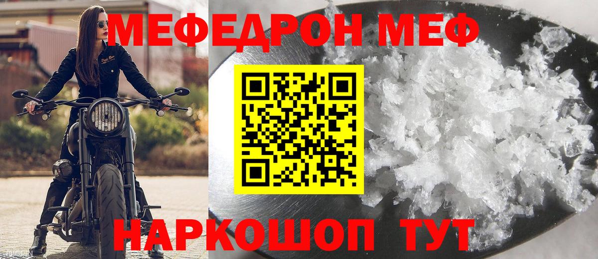 Меф мяу мяу  Джанкой