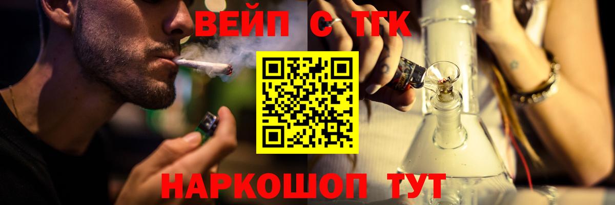ТГК вейп Джанкой